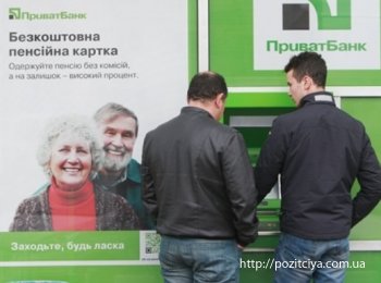 ПриватБанк начнет автоматически списывать деньги со счетов украинцев за штрафы и долги по ЖКУ