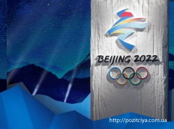 Украина на Олимпиаде в Пекине: наши надежды